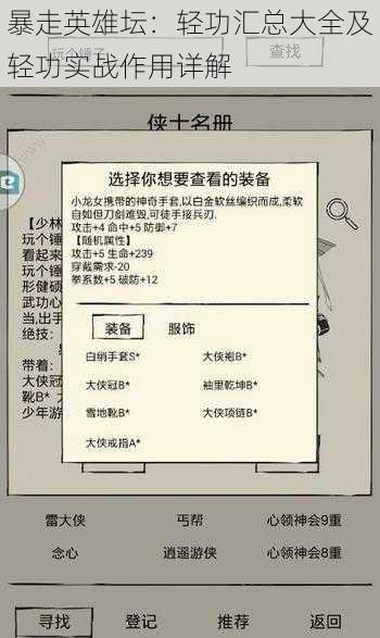 暴走英雄坛：轻功汇总大全及轻功实战作用详解